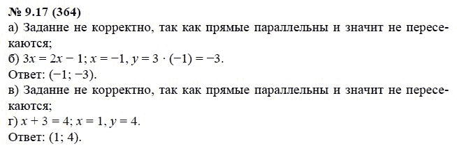 Ответ к задаче № 9.17 (364) - А.Г. Мордкович, гдз по алгебре 7 класс
